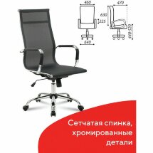 Кресло офисное BRABIX &quot;Line EX-530&quot;, хром, сетка, черное, 531846