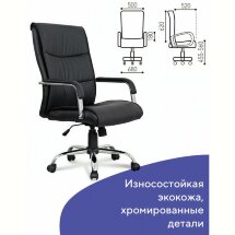 Кресло офисное BRABIX &quot;Space EX-508&quot;, экокожа, хром, черное, 530860