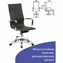 Кресло офисное BRABIX &quot;Energy EX-509&quot;, экокожа, хром, черное, 530862