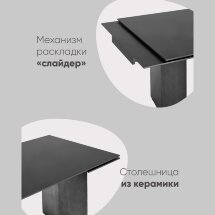 Стол обеденный Селин раскладной 180-260*90 керамика темная