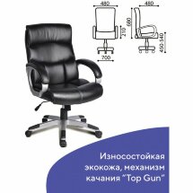 Кресло офисное BRABIX &quot;Impulse EX-505&quot;, экокожа, черное, 530876