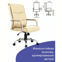 Кресло офисное BRABIX &quot;Space EX-508&quot;, экокожа, хром, бежевое, 531165