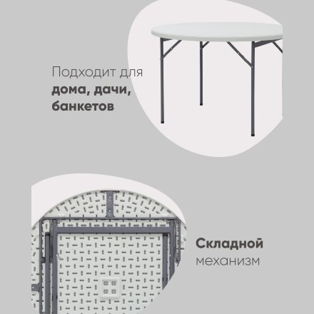 Стол круглый складной пластиковый Кейт 116 