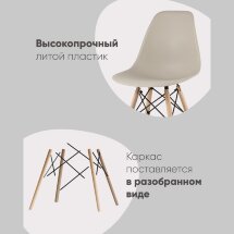Стул Eames Style DSW светло-серый x4 (разборный каркас)