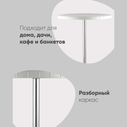 Стол барный разборный Кейт 80/110 